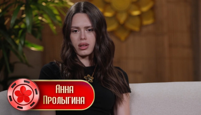 Ставка на любовь 2 сезон 10.07.2026 смотреть онлайн 9 выпуск